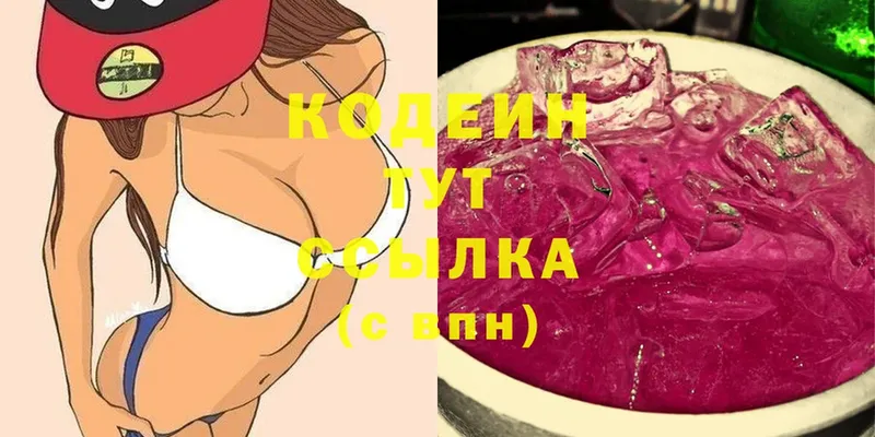 где продают наркотики  Дюртюли  Кодеин Purple Drank 